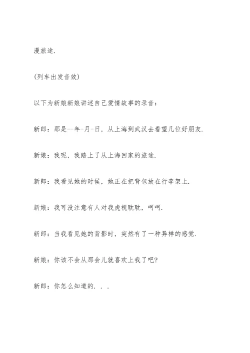 欢快的婚礼发言稿五篇.docx