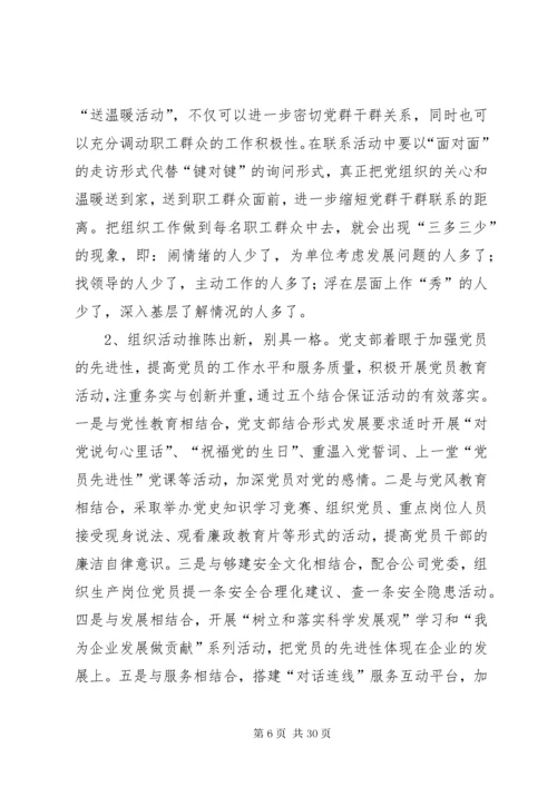 发挥党支部战斗堡垒作用.docx