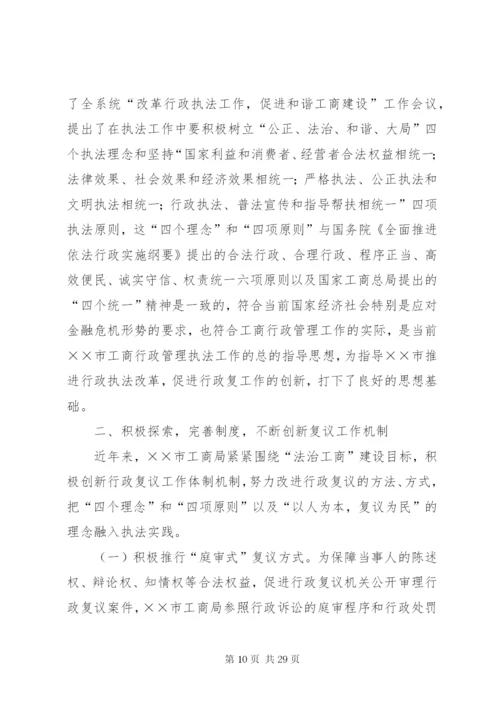 加强行政复议理论研究不断创新和完善行政复议制度精编.docx