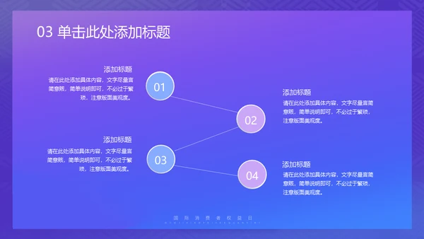 诚信315消费者权益日保护网络购物网购通用PPT模板