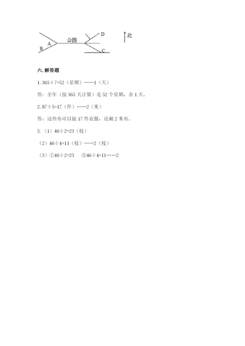人教版三年级下册数学期中测试卷精品（综合题）.docx