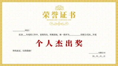 奖状-金色简约风个人杰出奖PPT单页