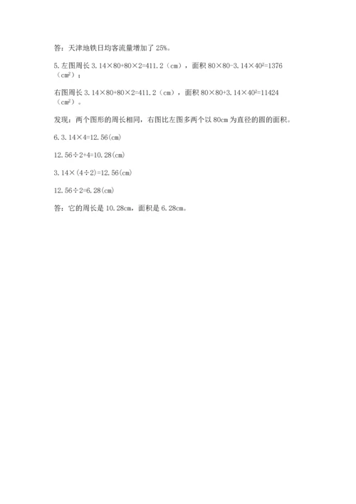 人教版六年级上册数学期末测试卷加解析答案.docx