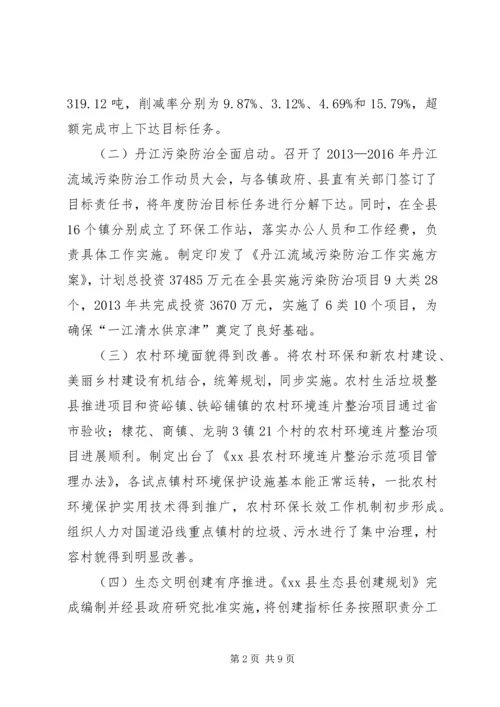 副县长在全县环境保护工作会议上的讲话 (3).docx