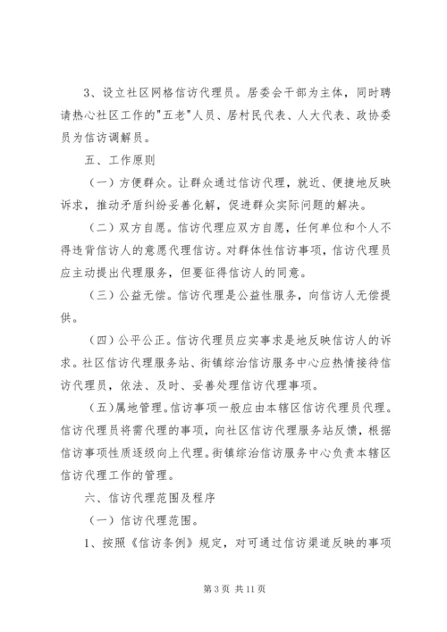 社区信访工作计划 (2).docx