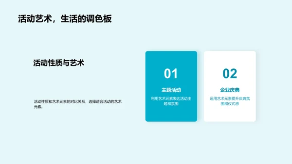 艺术与活动策划PPT模板