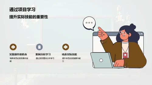 教学新视角：实战与创新