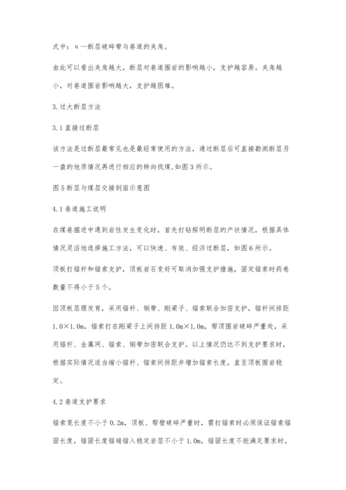 煤巷掘进过断层方法.docx