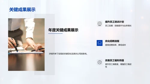 人资部门年度总结