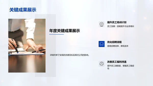 人资部门年度总结