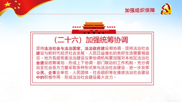 学习解读法治社会建设实施纲要（－2025年）PPT