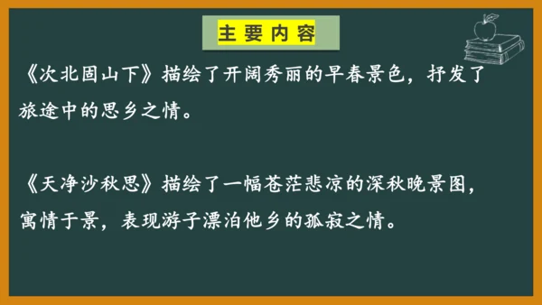 七年级语文上册第一单元复习 课件(共16张PPT)