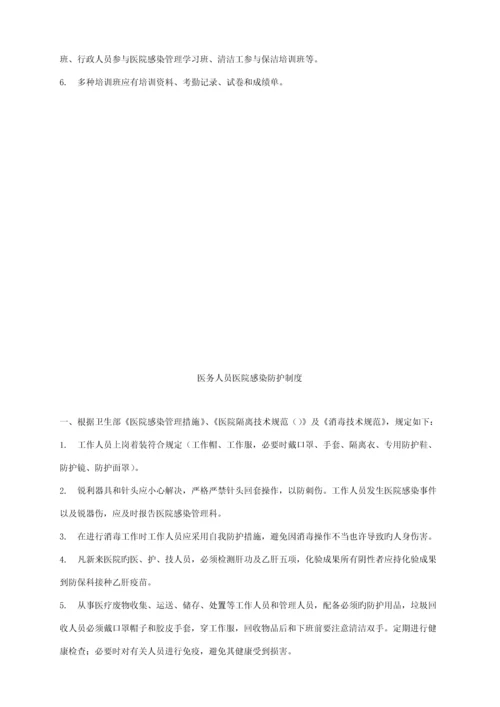 建华卫生院感染管理新版制度.docx