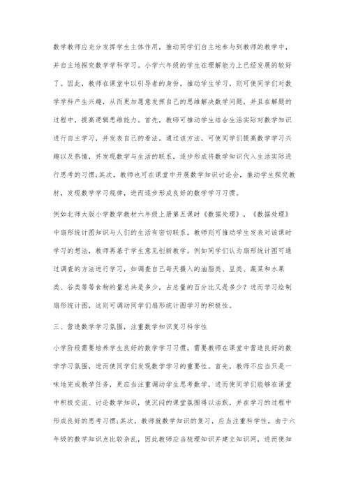 刍议提高小学六年级数学教学质量的策略.docx