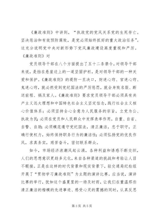 医院廉政建设演讲稿.docx