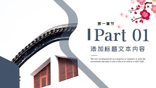 中国风古典古建筑文化徽派建筑PPT模板