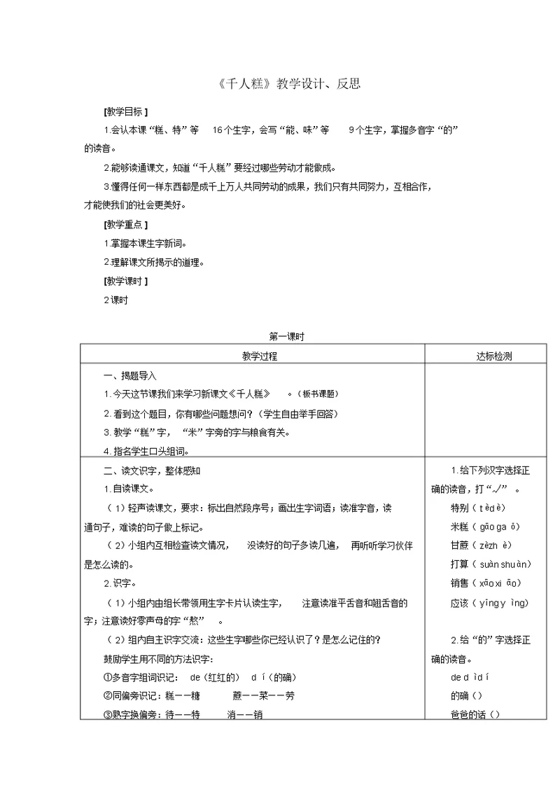 部编版二年级语文下册《千人糕》教学设计、反思