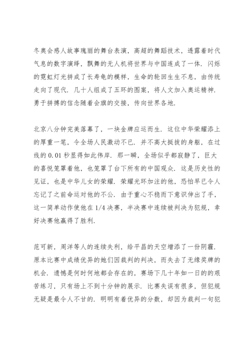 冬奥会感人故事.docx