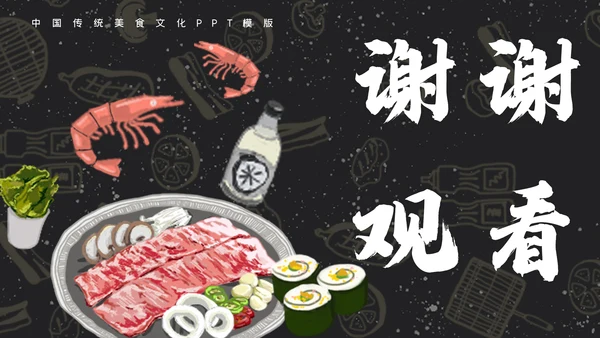 中国传统美食文化深夜食堂通用PPT模版