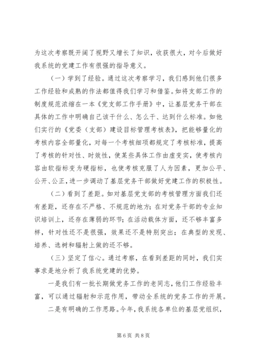 基层支部建设工作考察报告 (2).docx