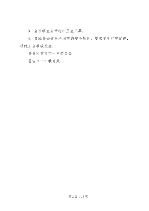 首吉一中XX年学雷锋活动方案.docx