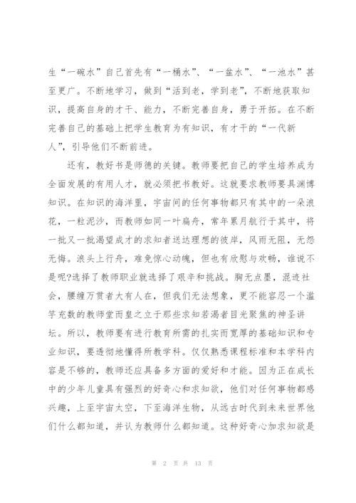 教师自我学习心得体会模板5篇2022.docx