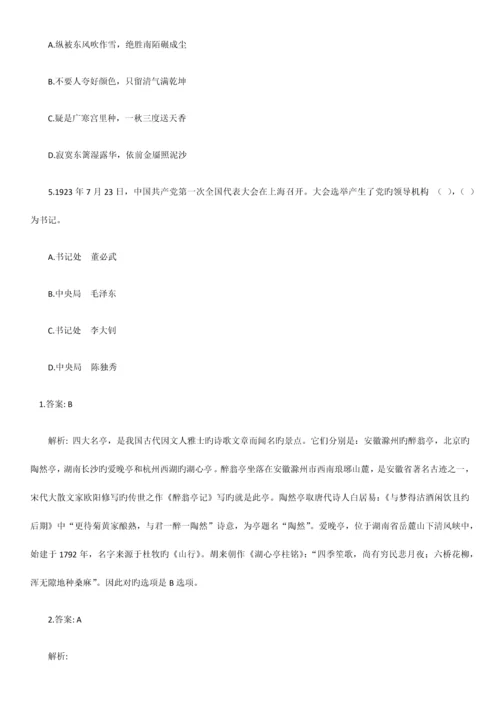 2023年最新公共基础知识题库及答案完整解析版.docx