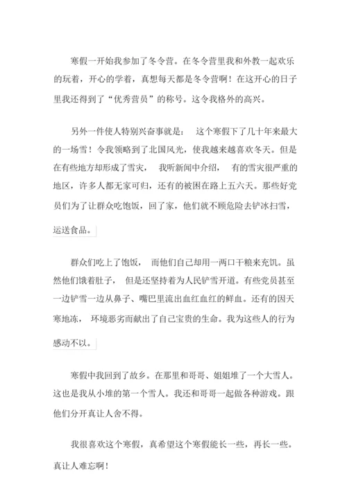 寒假高中周记(集合15篇).docx