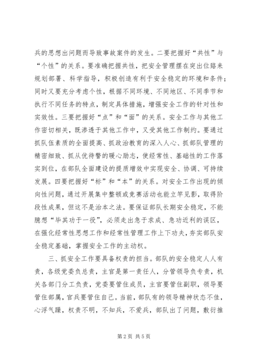 坚持用科学理念抓安全保稳定促发展 (3).docx