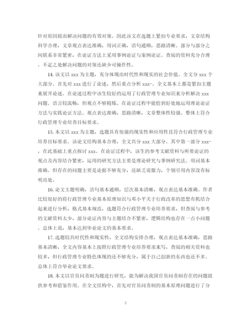 2023年本科毕业论文评语大全.docx