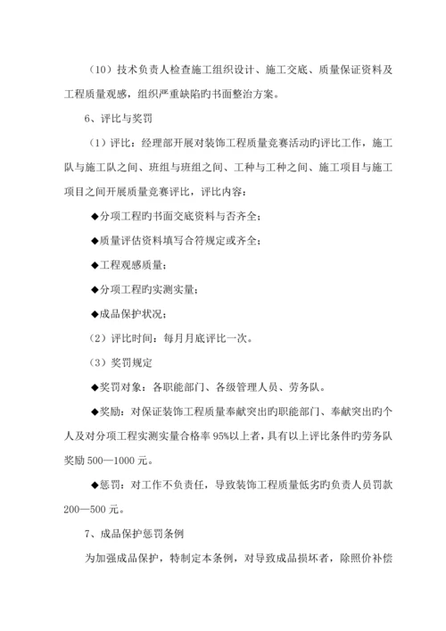 成品保护专项综合措综合施工专题方案.docx