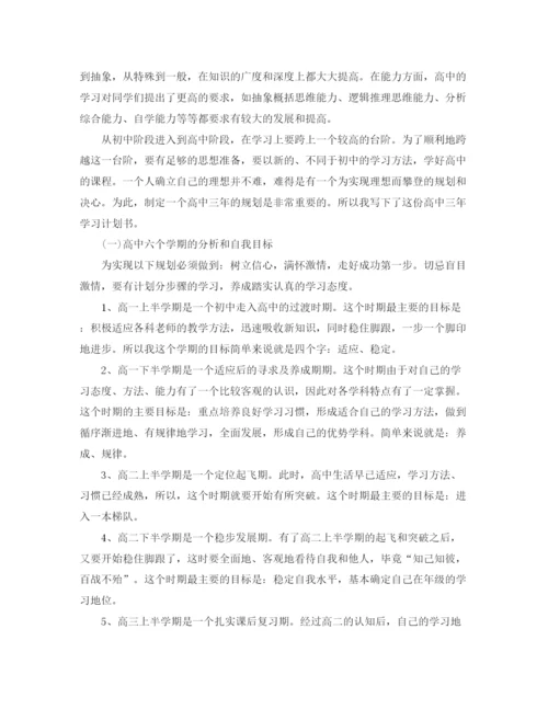 精编之高习计划书参考范文.docx