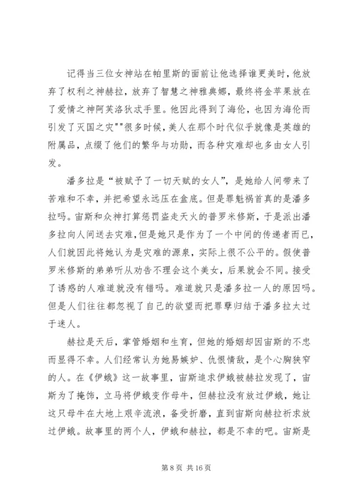 读《邮票上的神话与传说》有感.docx