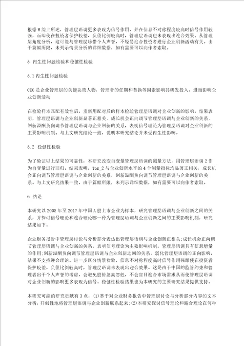 管理层语调对企业创新影响机制的研究分析