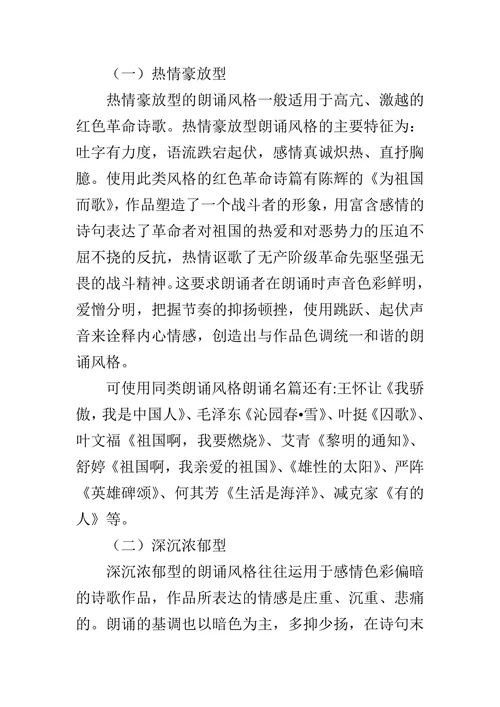 【爱国主义论文】浅谈战争时期的红色革命诗歌