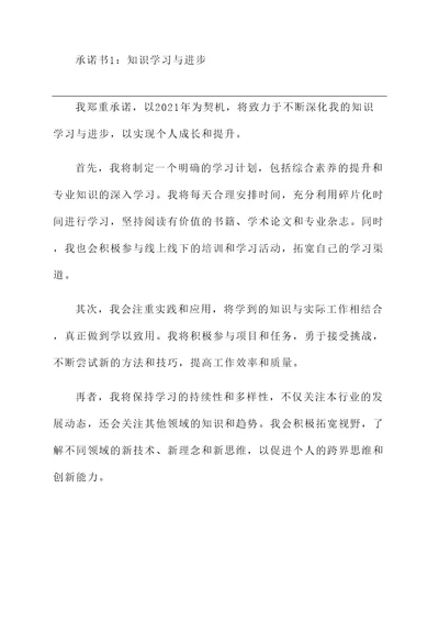 2021年度承诺书