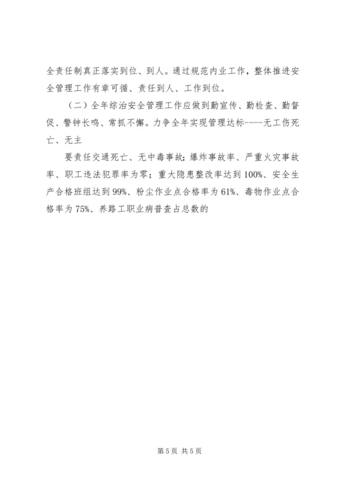 公路局XX年度治安全工作意见 (2).docx