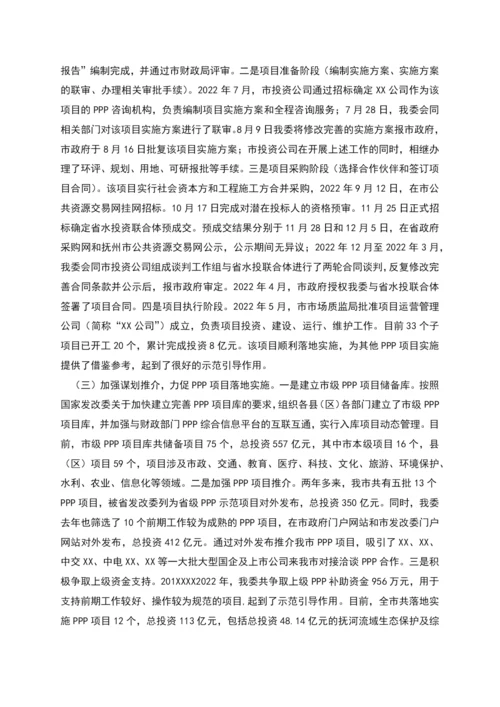 市政府和社会资本合作PPP工作情况汇报.docx