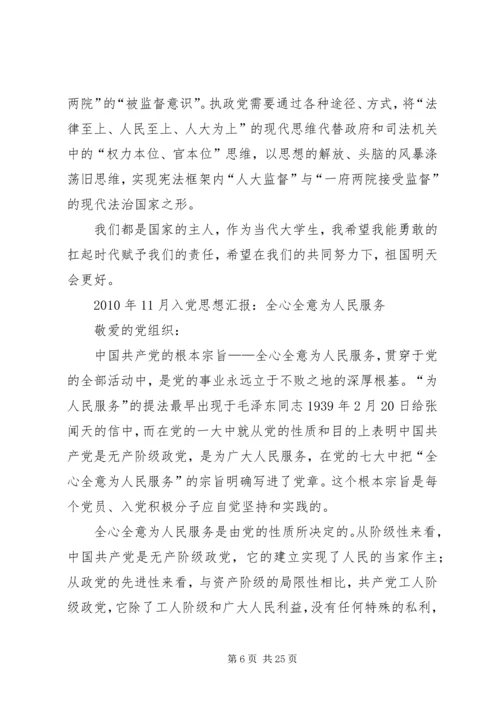 思想汇报(十七届五中全会、两会、为人民服务等).docx