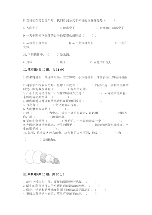 教科版科学三年级下册 期末测试卷精品（含答案）.docx