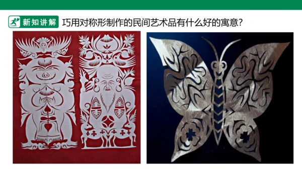 第六课《巧用对称形》课件