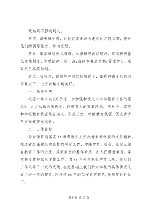 新学期班主任工作计划4篇.docx