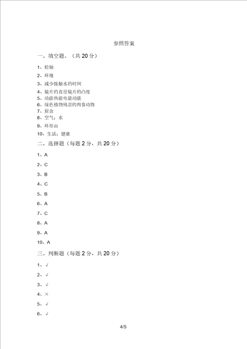 2021年教科版六年级科学上册期末试卷及答案汇总
