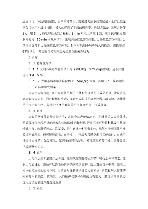 动物医学毕业论文