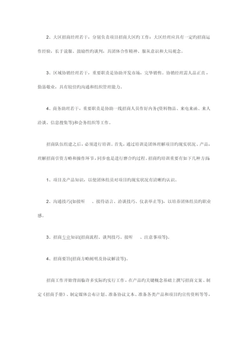 招商引资策划书.docx