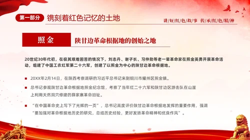 红色简约党建党课讲好红色故事传承红色精神红色革命故事学习PP