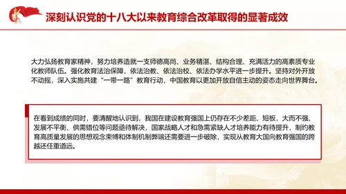 教育系统学习二十届三中全会精神深化教育综合改革专题党课PPT