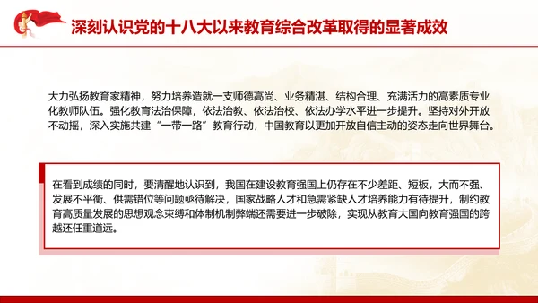 教育系统学习二十届三中全会精神深化教育综合改革专题党课PPT