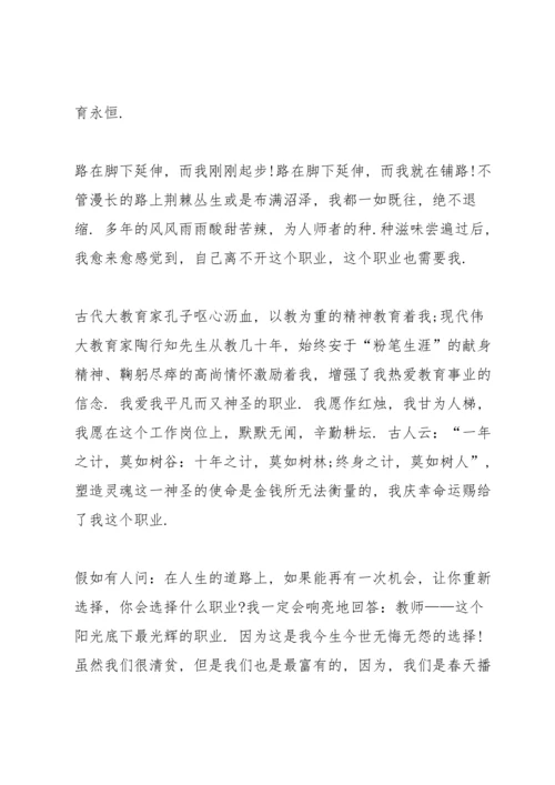 有关幸福的师德师风演讲稿.docx