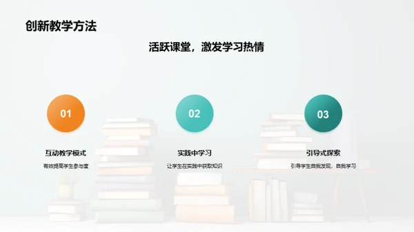 教学革新与家校合力